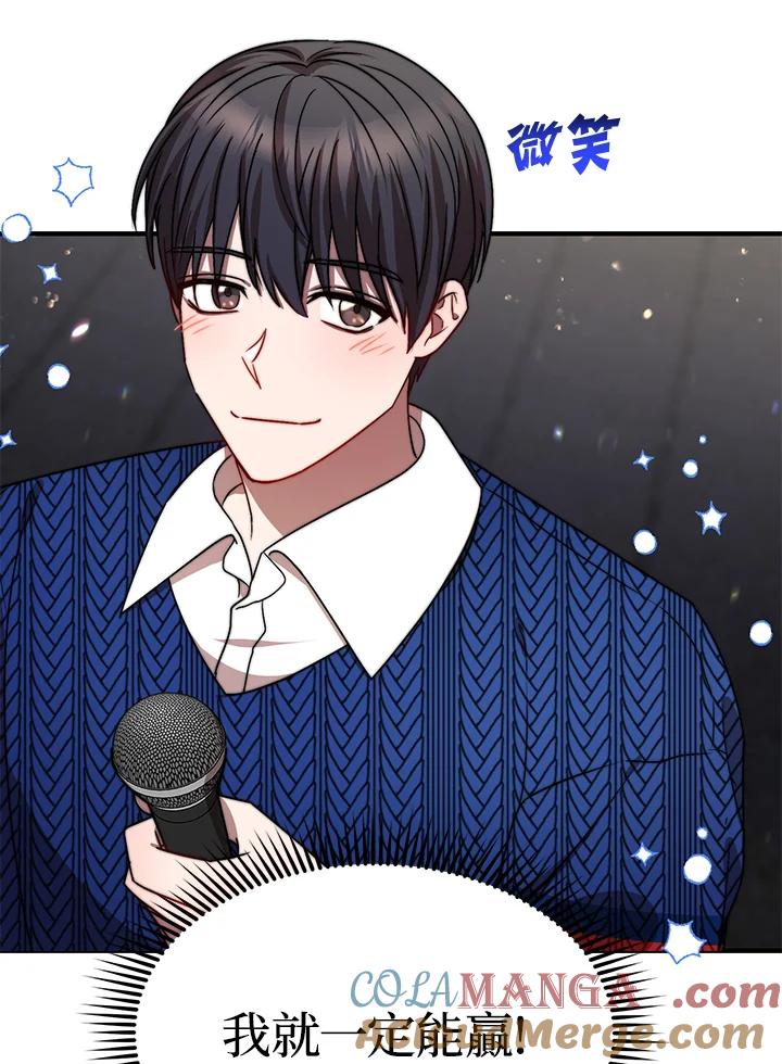 《超级巨星的才华书库》第9话 第81页