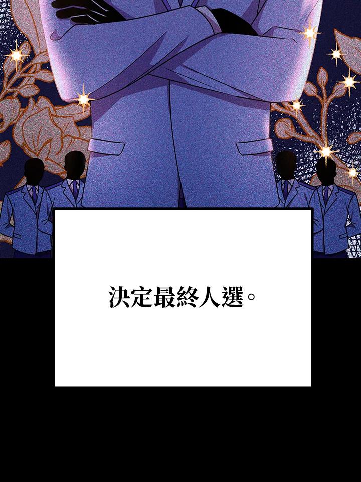 《超级巨星的才华书库》第9话 第12页