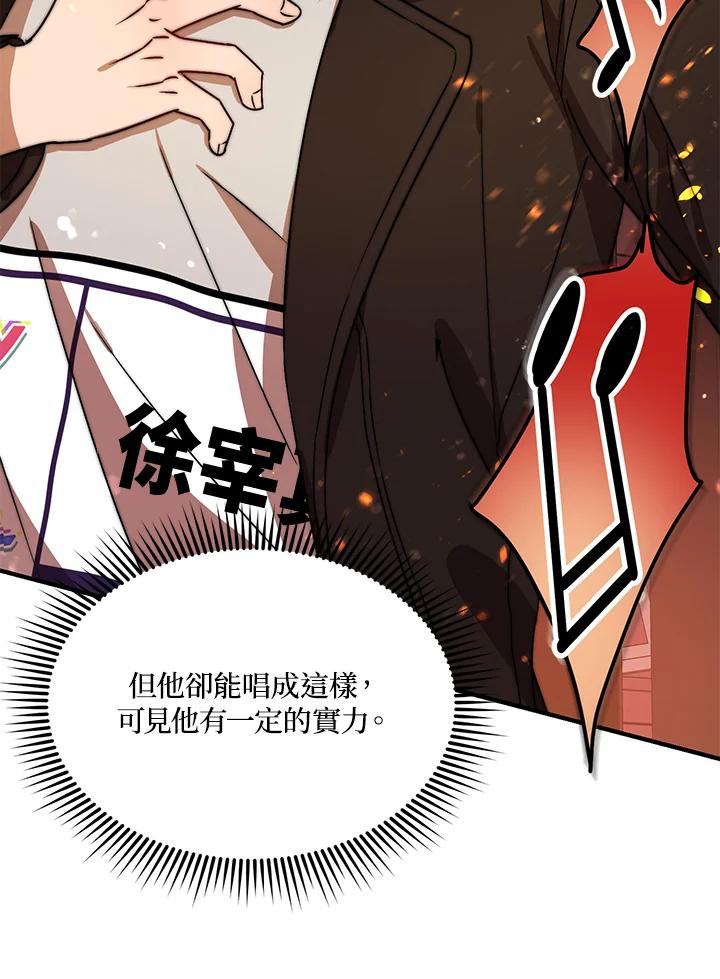 《超级巨星的才华书库》第9话 第68页