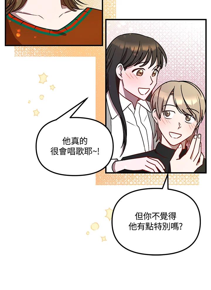 《超级巨星的才华书库》第9话 第87页