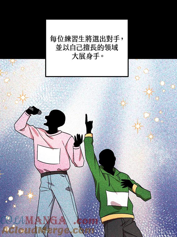 《超级巨星的才华书库》第9话 第9页