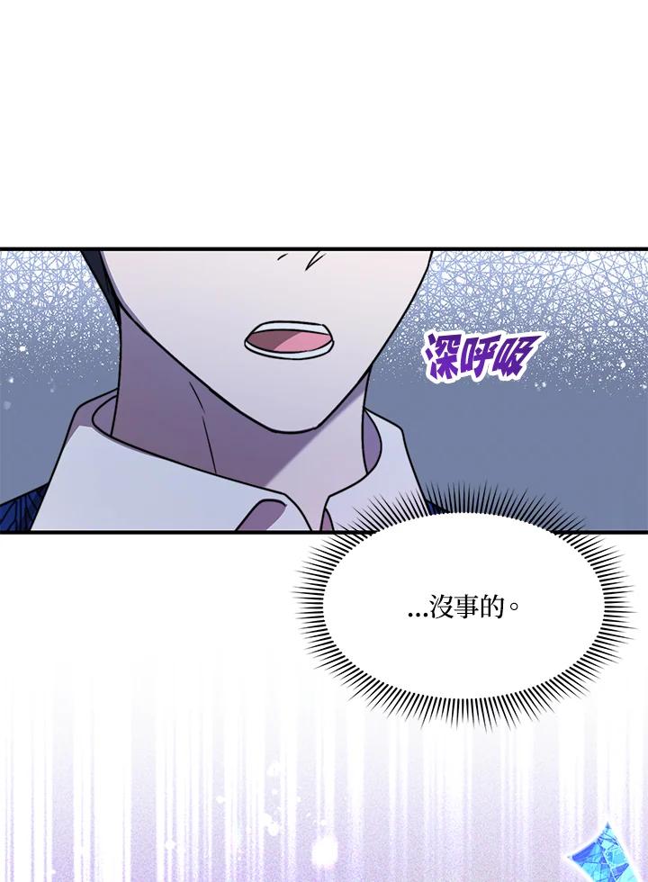 《超级巨星的才华书库》第9话 第76页