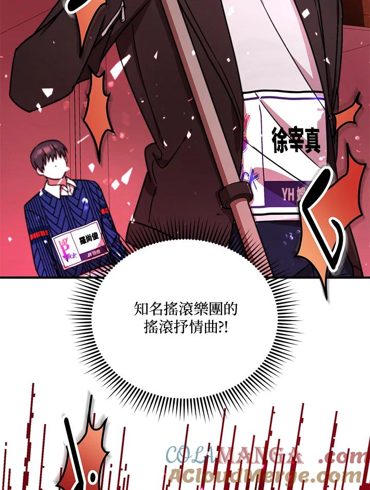 《超级巨星的才华书库》第9话 第53页