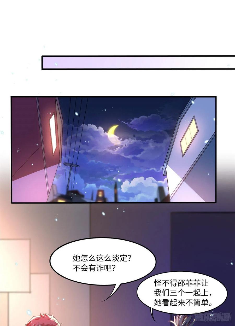 豪门BOSS竟是女高中生！ 009 神秘冰山男 第2页