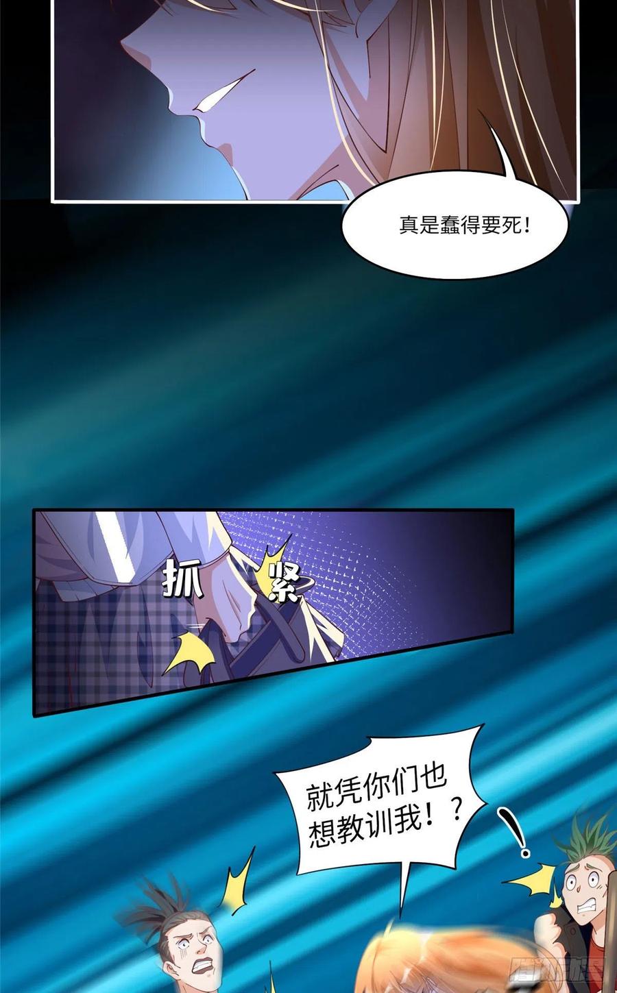 豪门BOSS竟是女高中生！ 009 神秘冰山男 第4页
