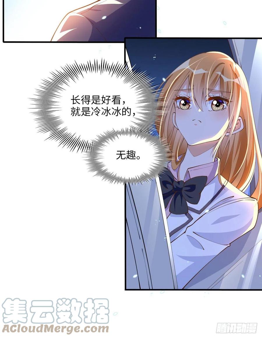 豪门BOSS竟是女高中生！ 009 神秘冰山男 第35页