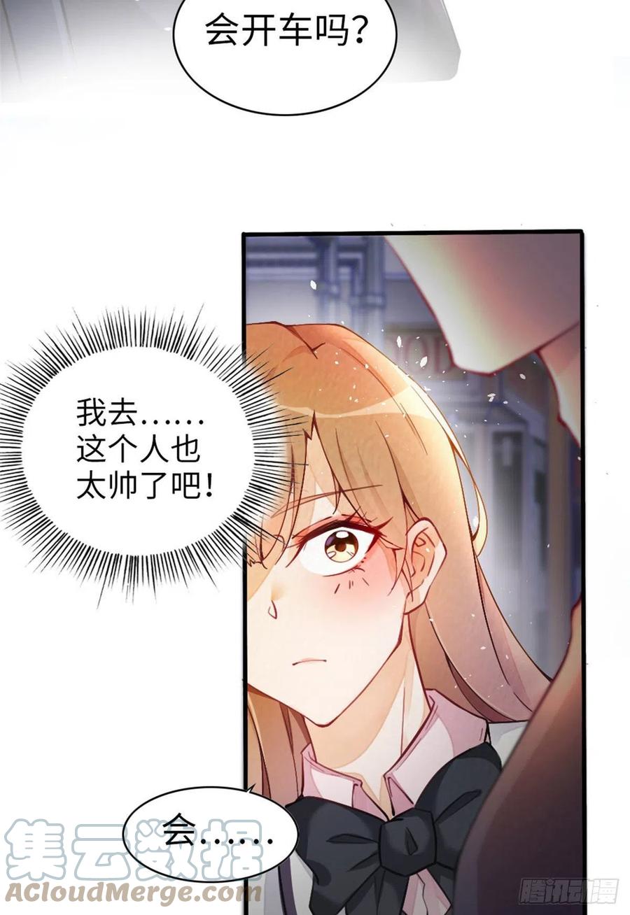 豪门BOSS竟是女高中生！ 009 神秘冰山男 第23页