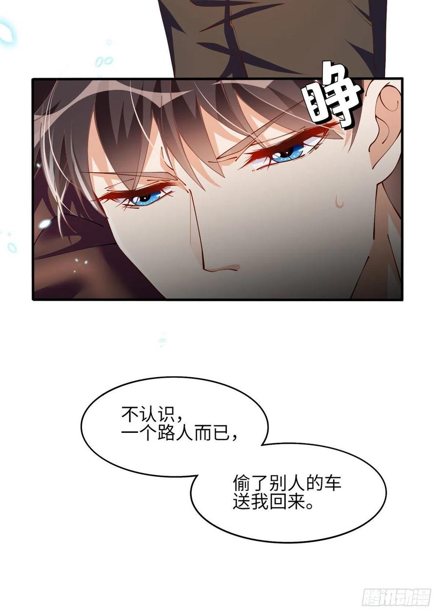 豪门BOSS竟是女高中生！ 009 神秘冰山男 第40页
