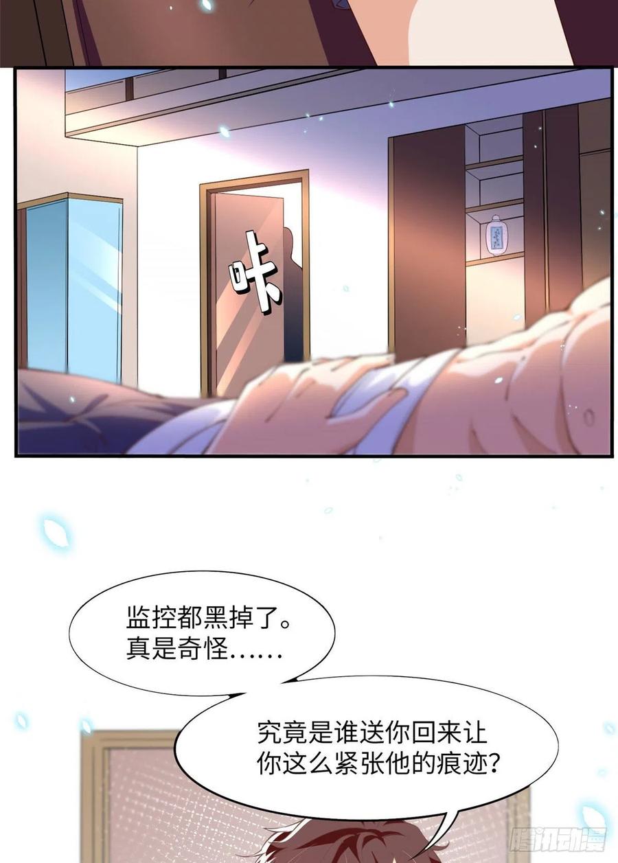 豪门BOSS竟是女高中生！ 009 神秘冰山男 第38页