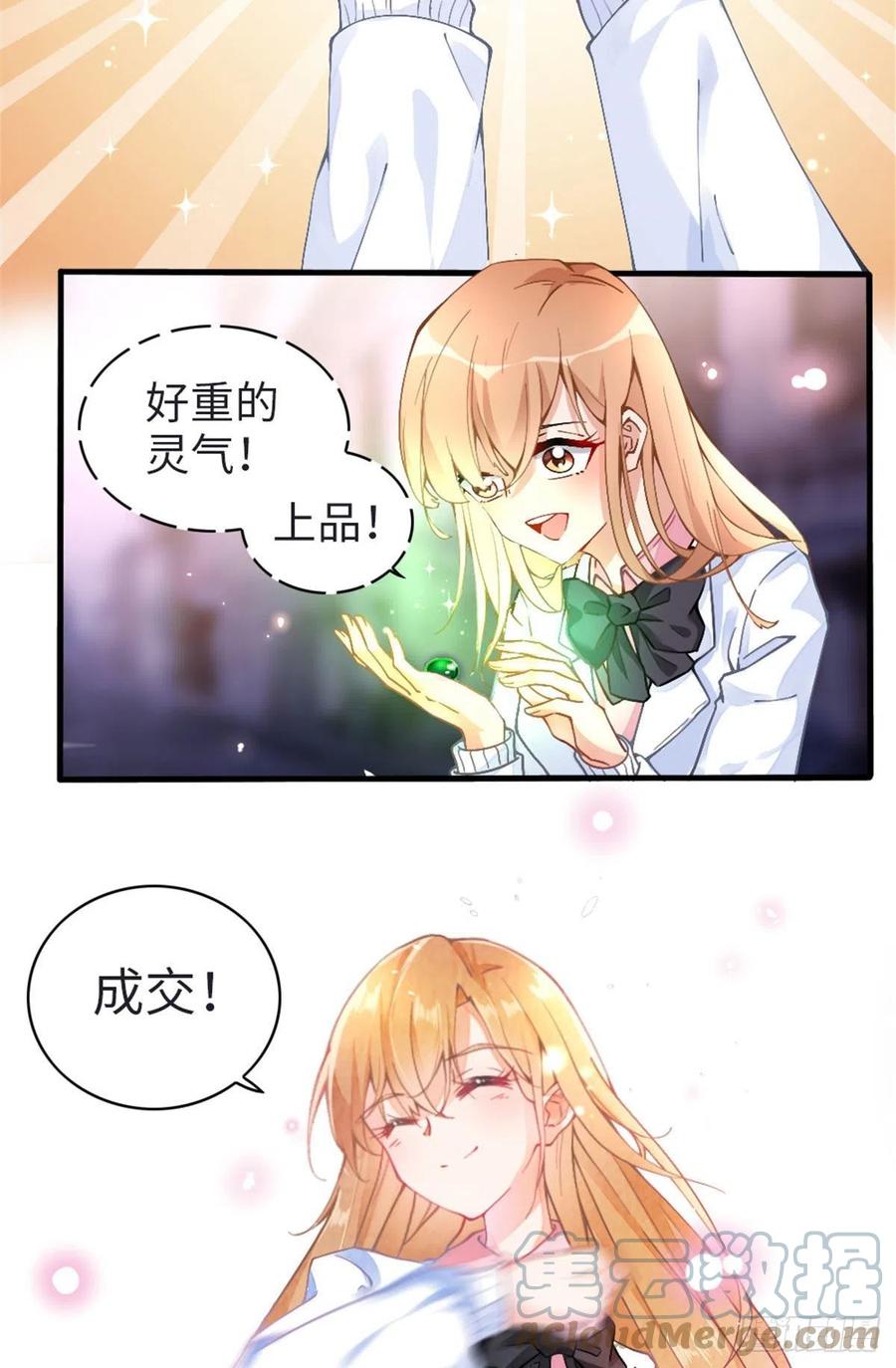 豪门BOSS竟是女高中生！ 009 神秘冰山男 第27页