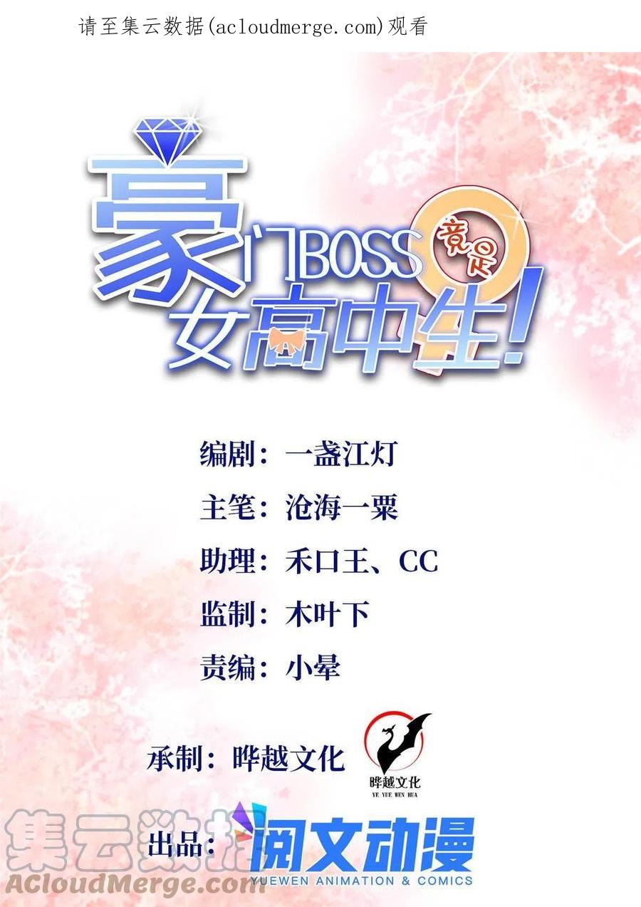 豪门BOSS竟是女高中生！ 099 连根拔起 第1页
