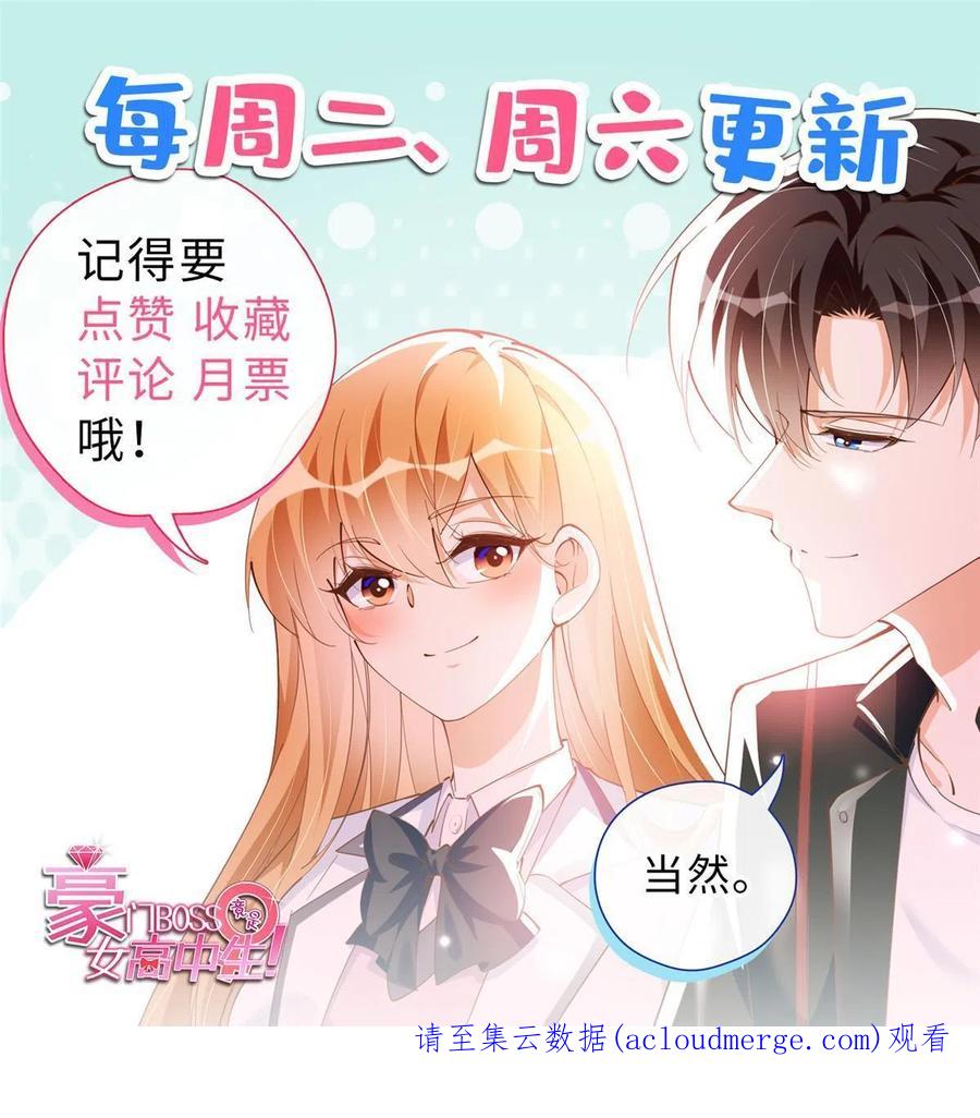 豪门BOSS竟是女高中生！ 099 连根拔起 第53页
