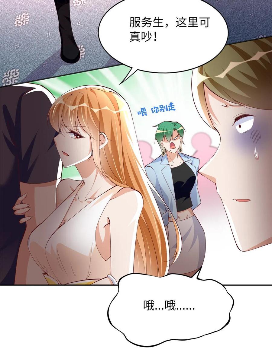 豪门BOSS竟是女高中生！ 099 连根拔起 第47页