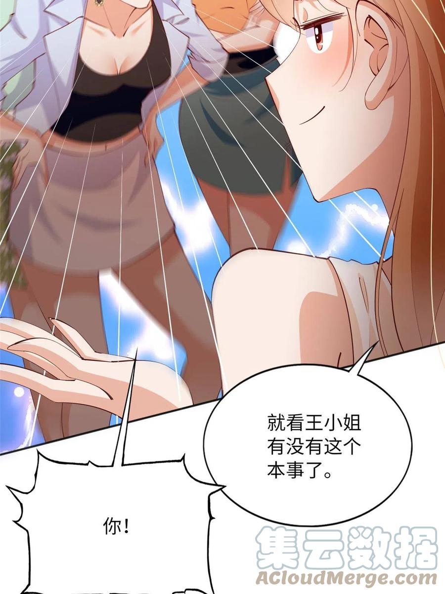 豪门BOSS竟是女高中生！ 099 连根拔起 第25页