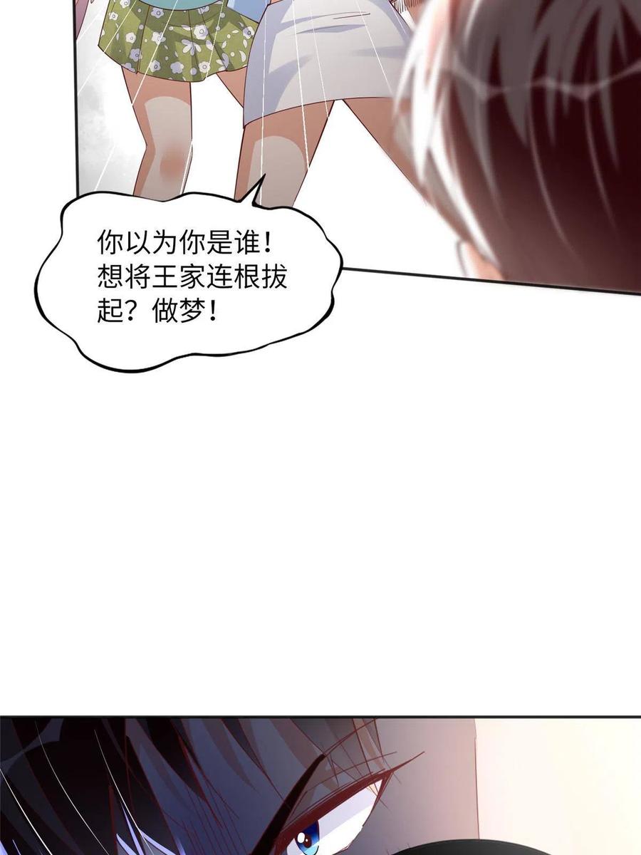 豪门BOSS竟是女高中生！ 099 连根拔起 第44页