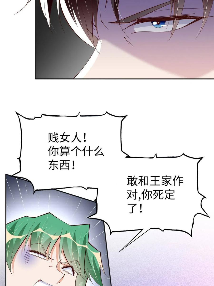 豪门BOSS竟是女高中生！ 099 连根拔起 第38页