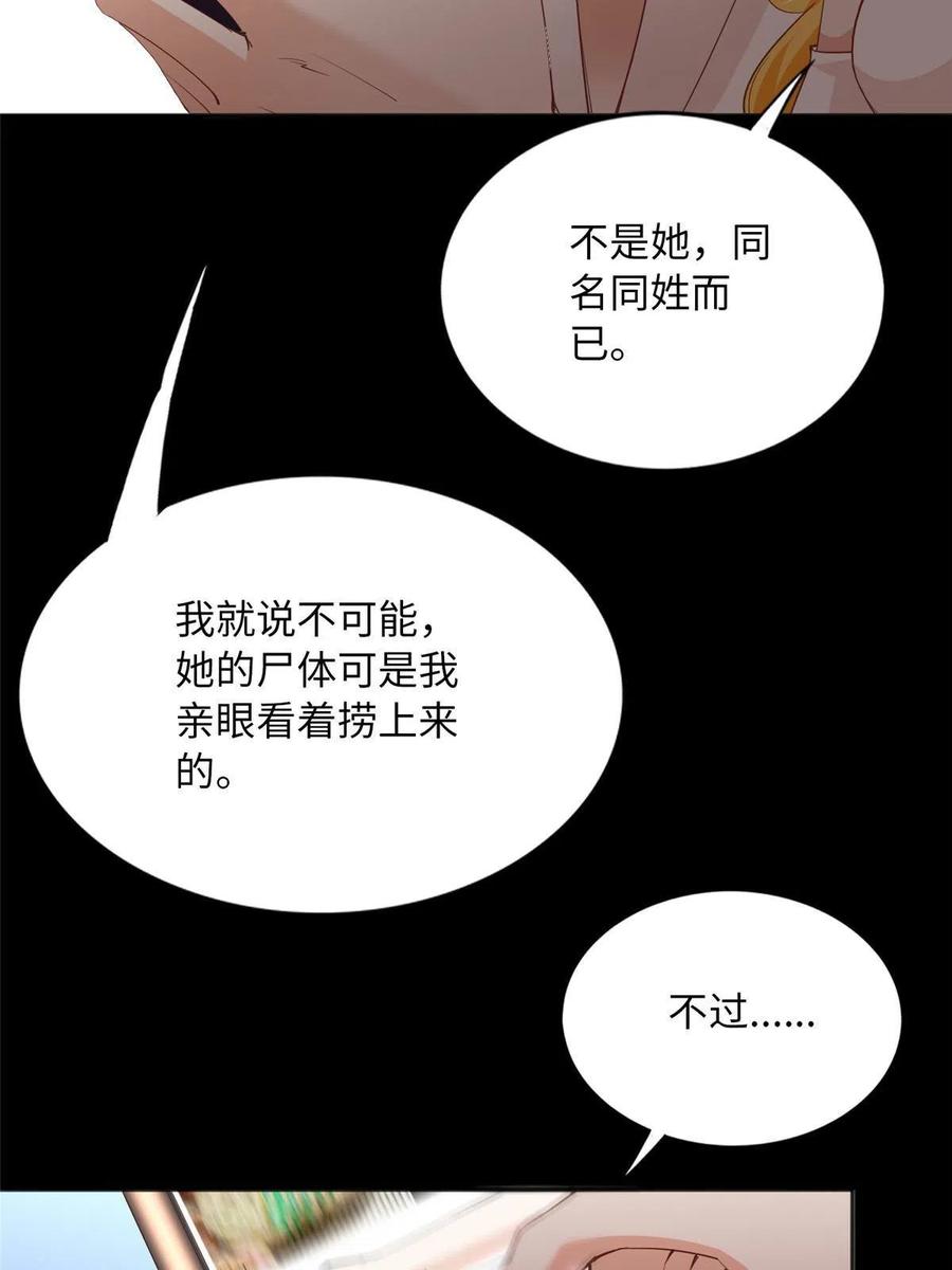 豪门BOSS竟是女高中生！ 099 连根拔起 第5页