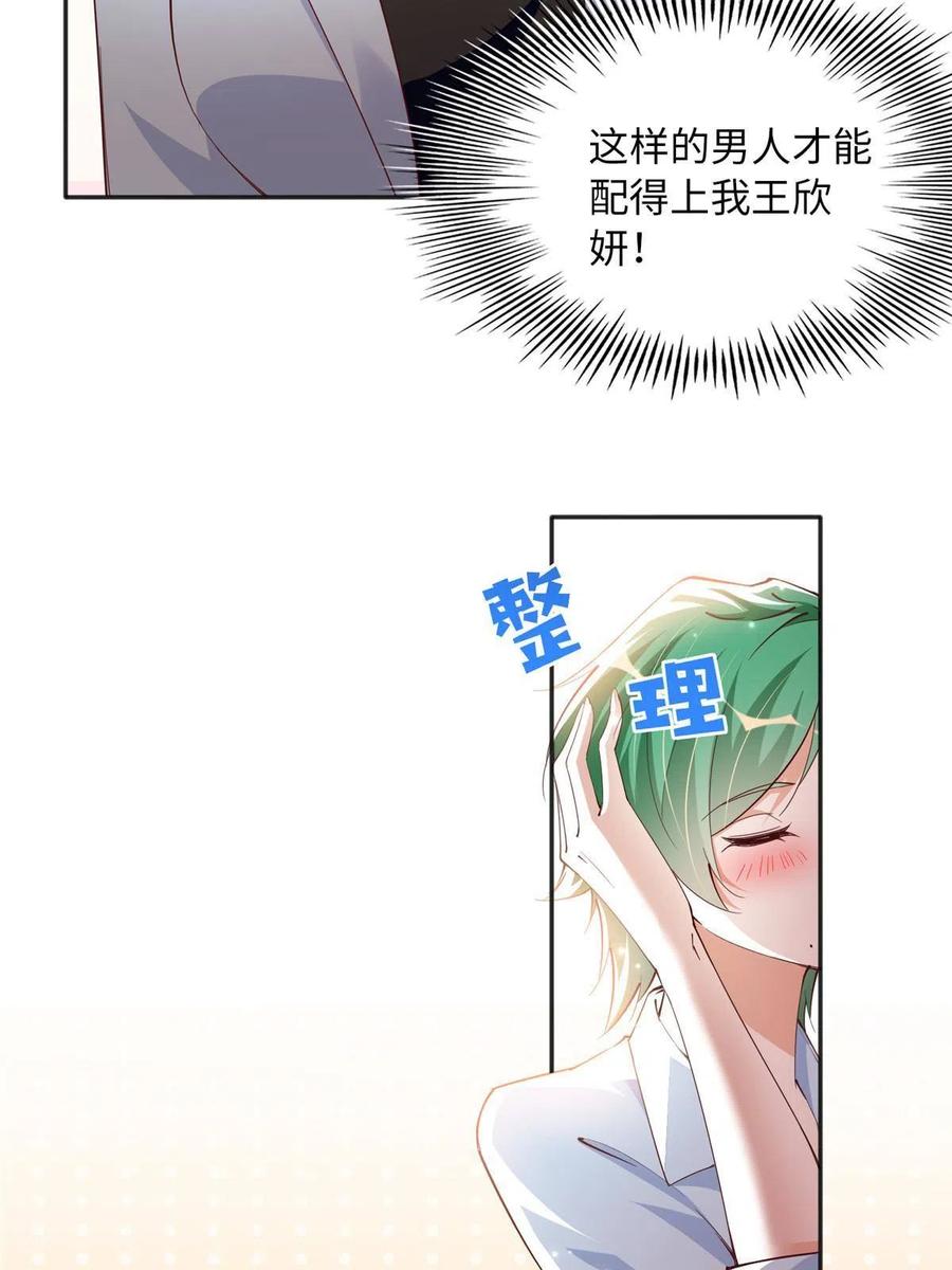 豪门BOSS竟是女高中生！ 099 连根拔起 第30页