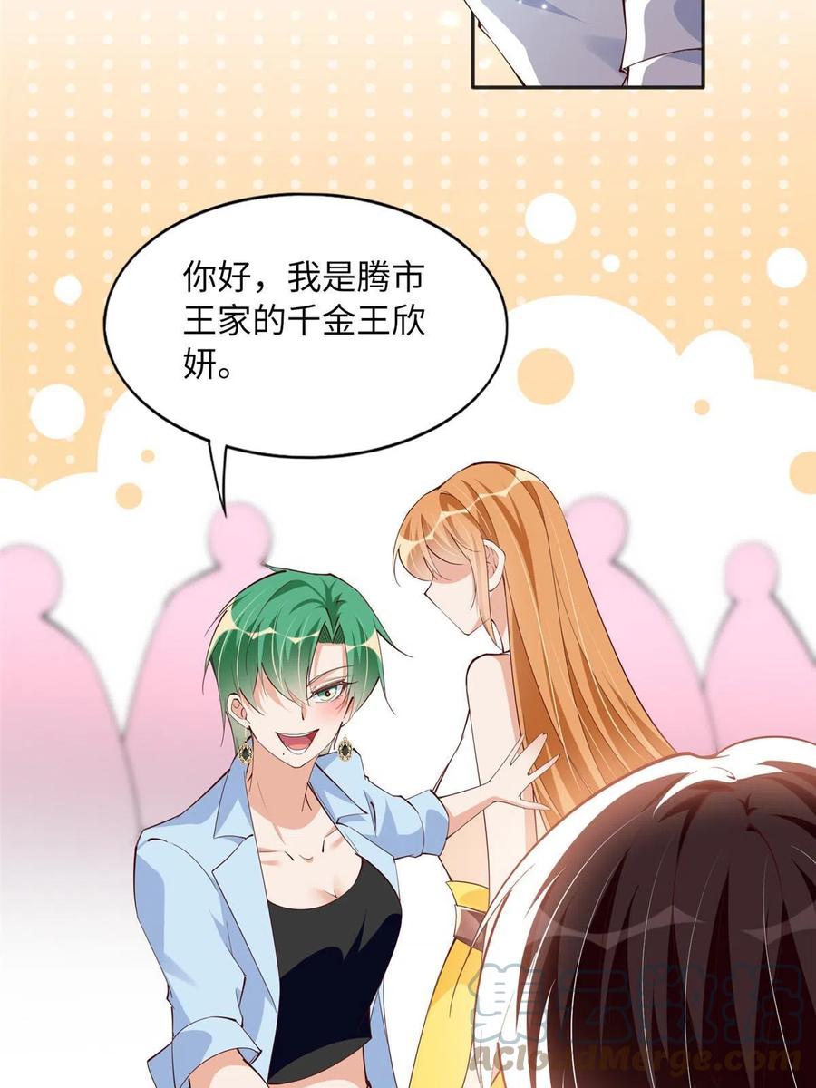 豪门BOSS竟是女高中生！ 099 连根拔起 第31页
