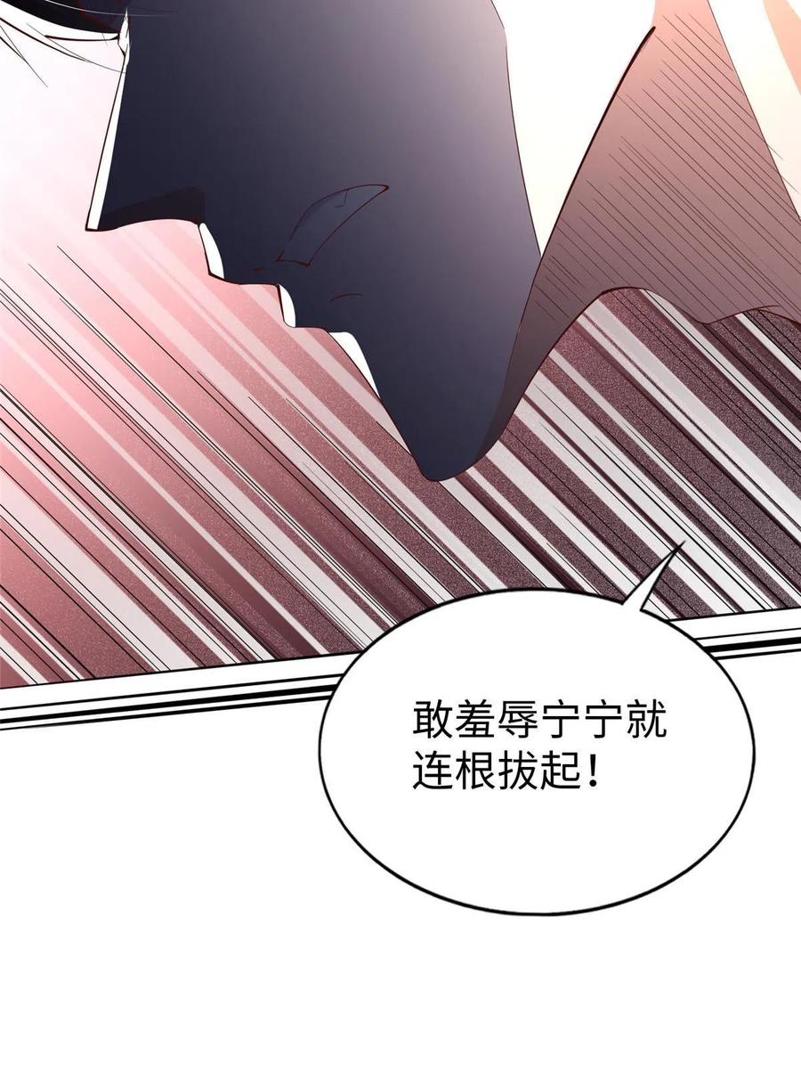 豪门BOSS竟是女高中生！ 099 连根拔起 第41页