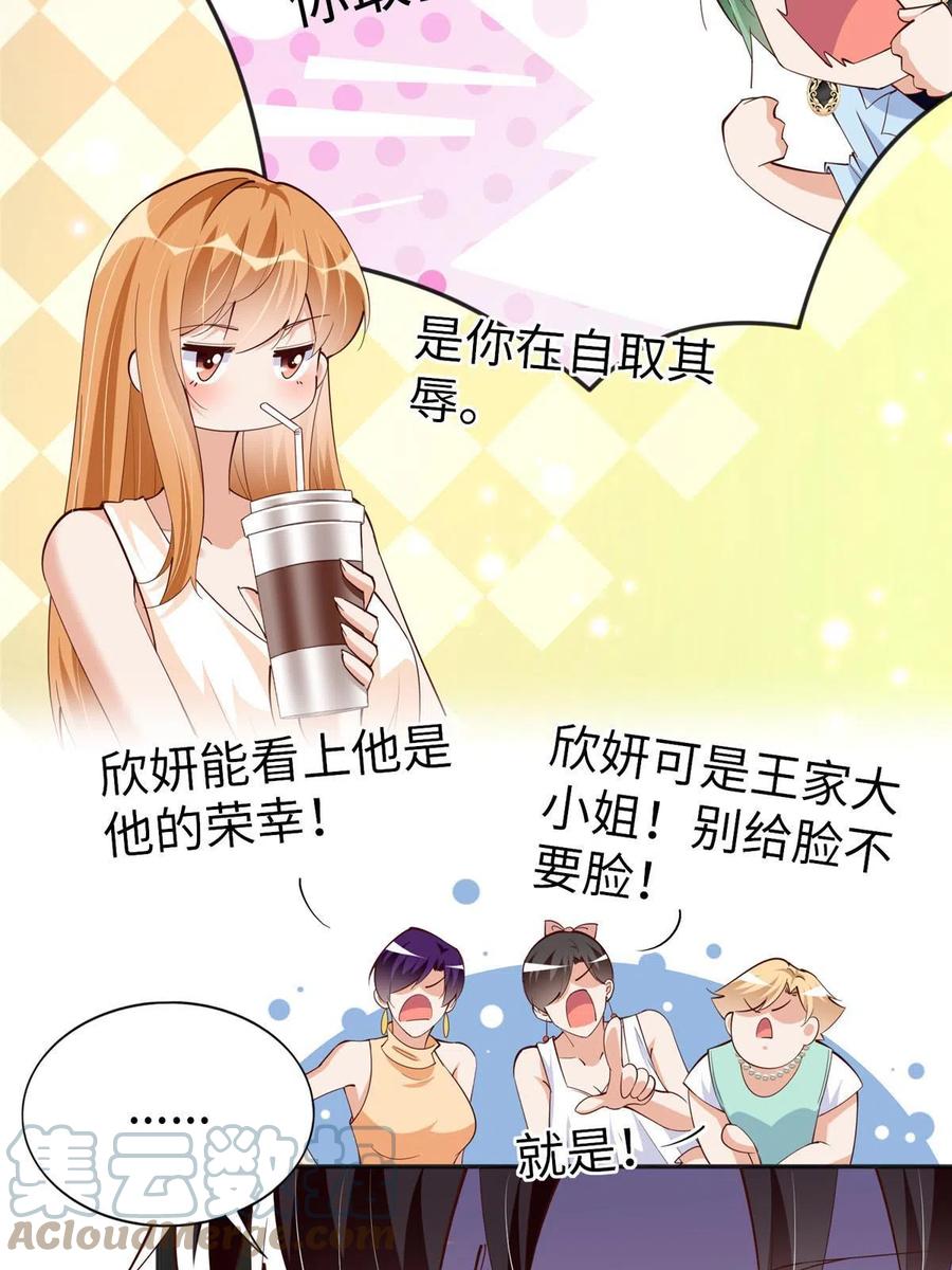 豪门BOSS竟是女高中生！ 099 连根拔起 第37页
