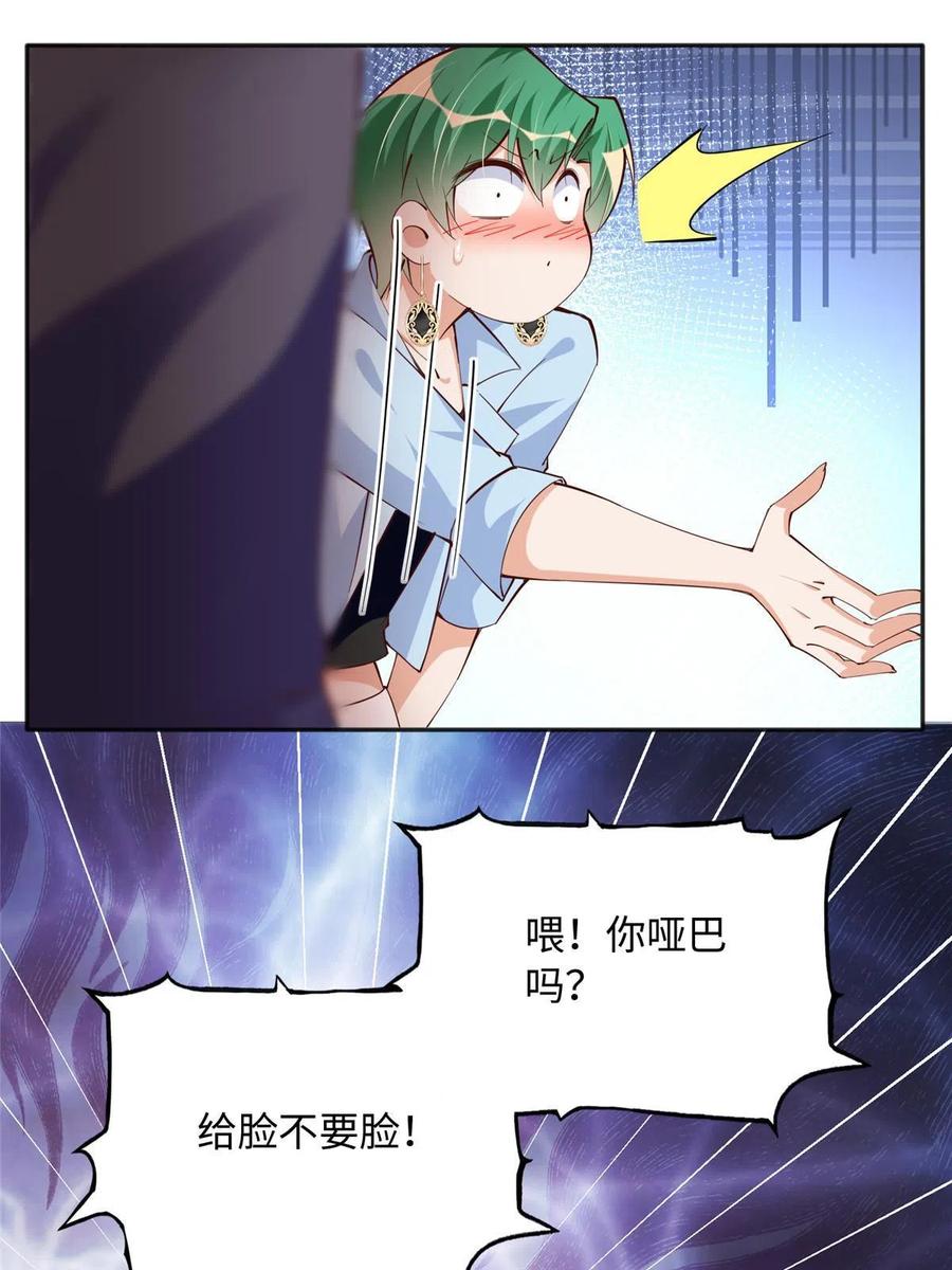 豪门BOSS竟是女高中生！ 099 连根拔起 第33页