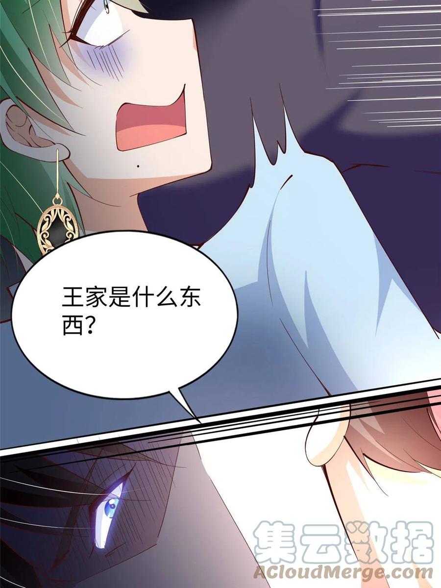 豪门BOSS竟是女高中生！ 099 连根拔起 第40页