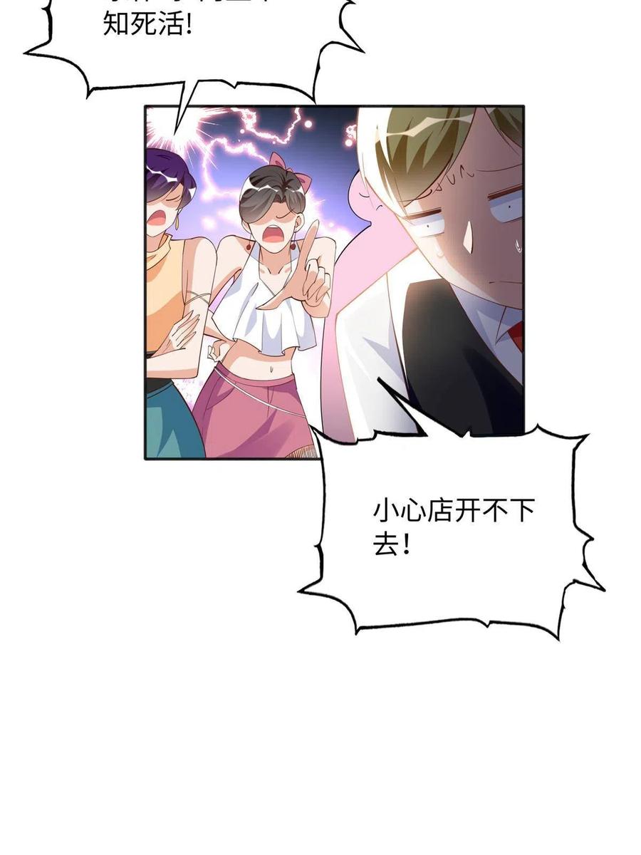 豪门BOSS竟是女高中生！ 099 连根拔起 第21页