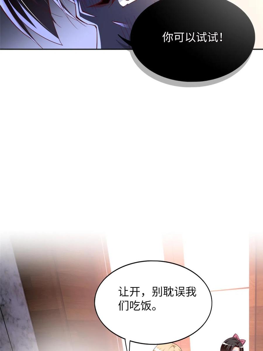 豪门BOSS竟是女高中生！ 099 连根拔起 第45页
