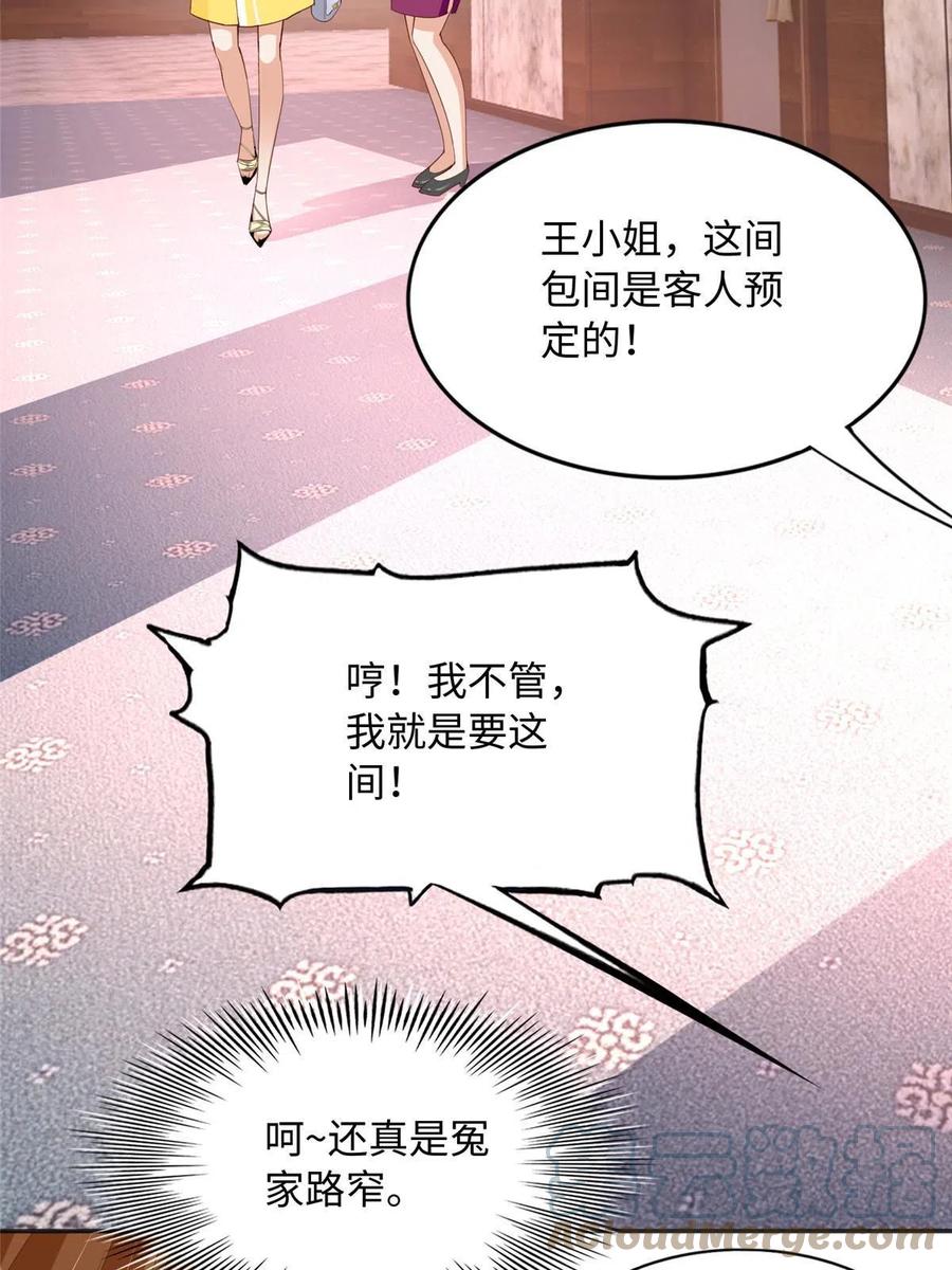 豪门BOSS竟是女高中生！ 099 连根拔起 第19页