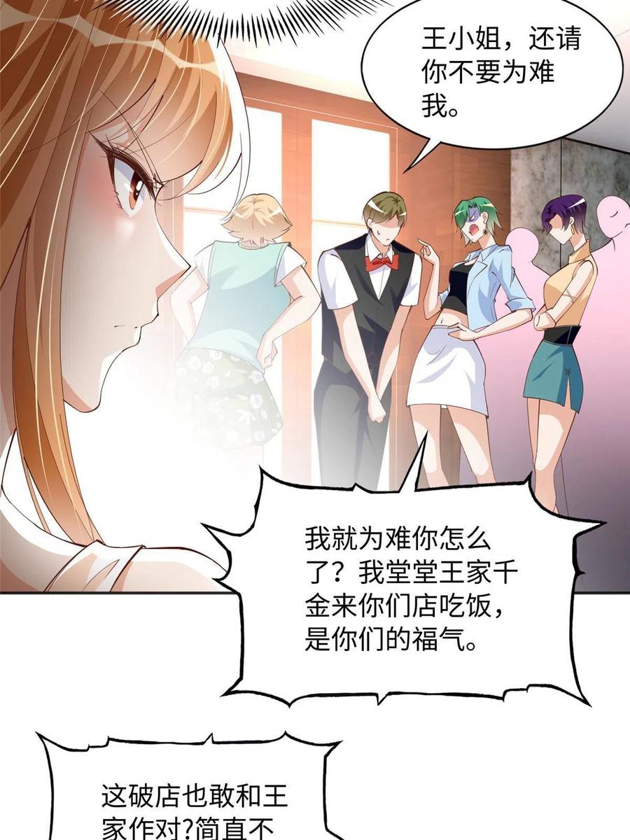 豪门BOSS竟是女高中生！ 099 连根拔起 第20页