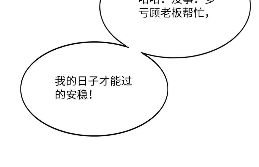 豪门BOSS竟是女高中生！ 099 连根拔起 第11页