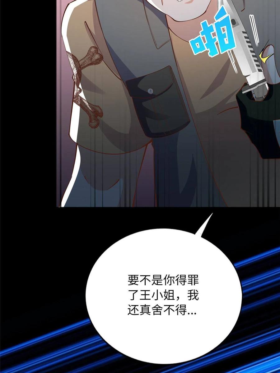 豪门BOSS竟是女高中生！ 100 还好是我的 第29页