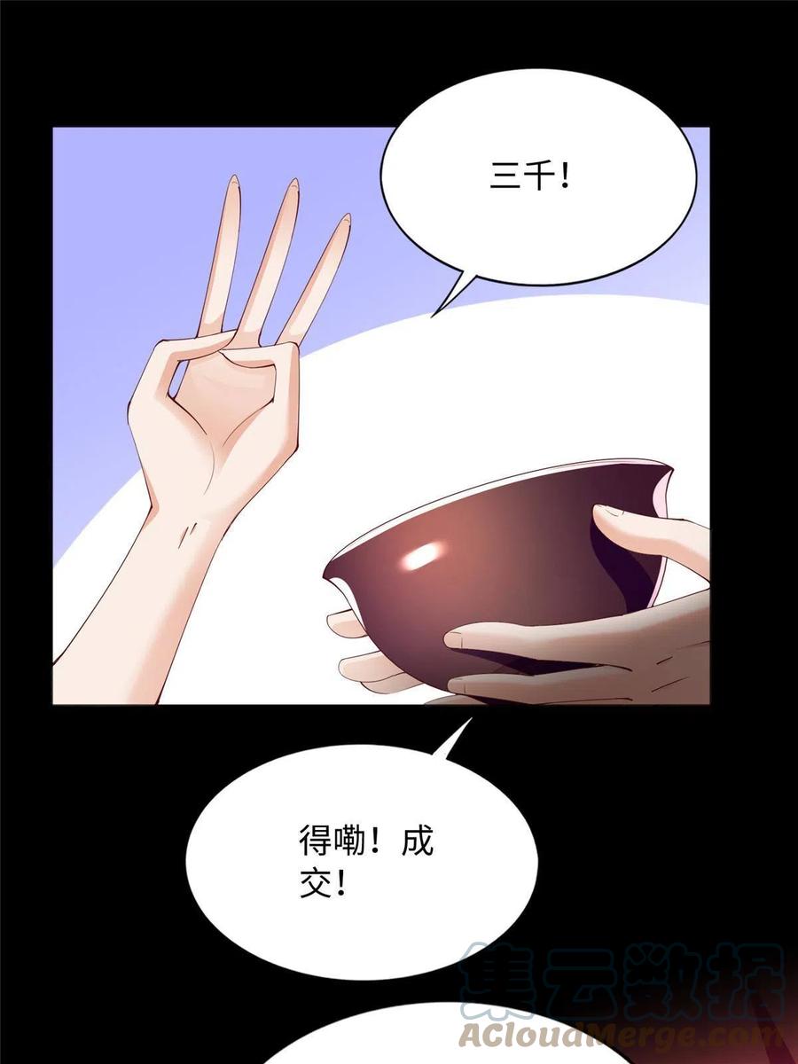 豪门BOSS竟是女高中生！ 100 还好是我的 第13页