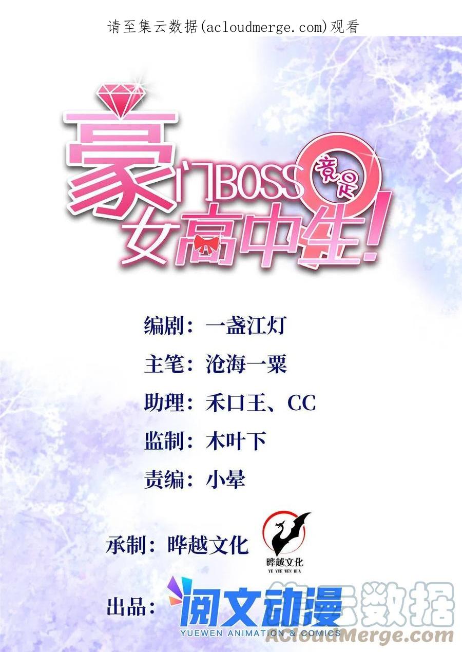 豪门BOSS竟是女高中生！ 100 还好是我的 第1页