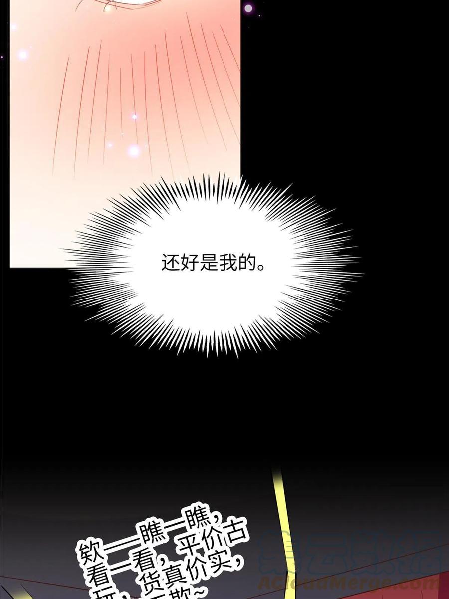豪门BOSS竟是女高中生！ 100 还好是我的 第7页