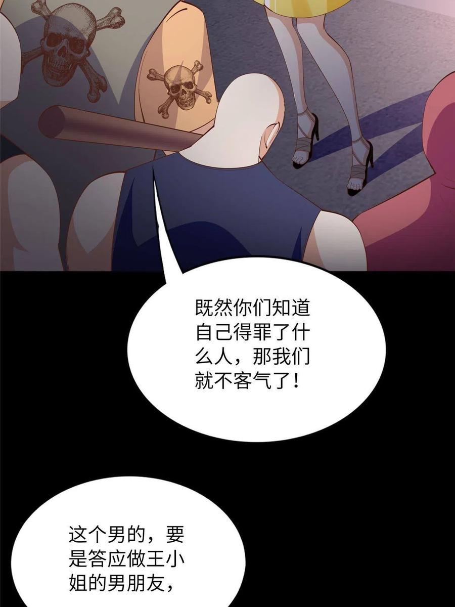 豪门BOSS竟是女高中生！ 100 还好是我的 第26页