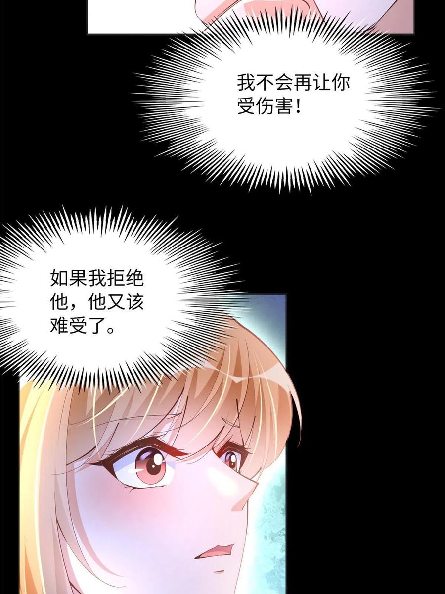 豪门BOSS竟是女高中生！ 100 还好是我的 第54页