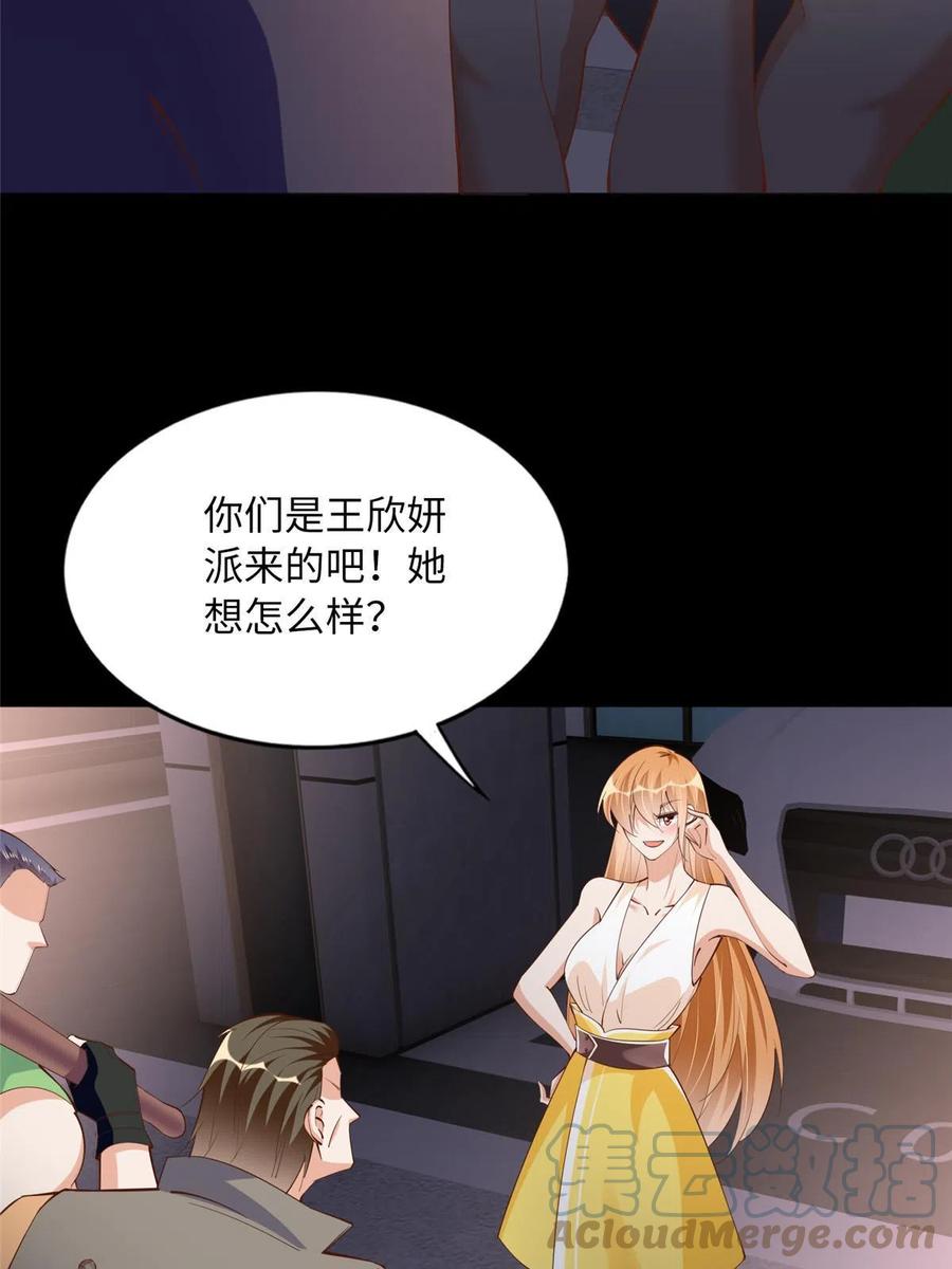 豪门BOSS竟是女高中生！ 100 还好是我的 第25页