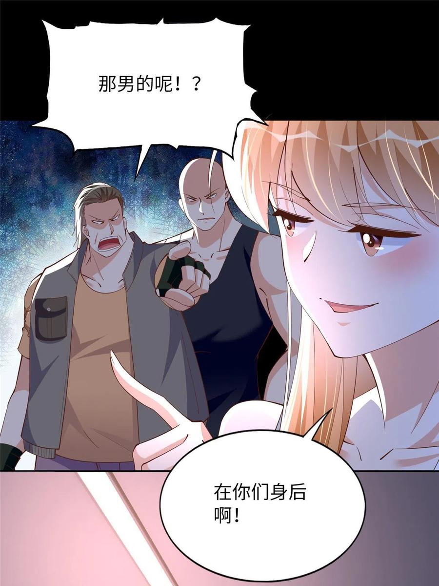 豪门BOSS竟是女高中生！ 100 还好是我的 第23页