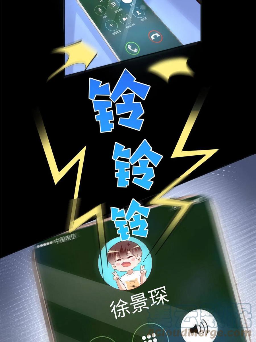 豪门BOSS竟是女高中生！ 100 还好是我的 第64页