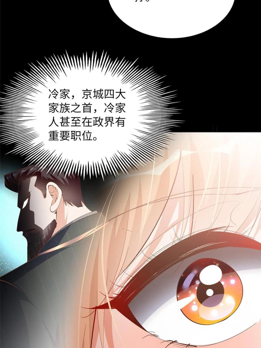 豪门BOSS竟是女高中生！ 101 我愿意！ 第30页