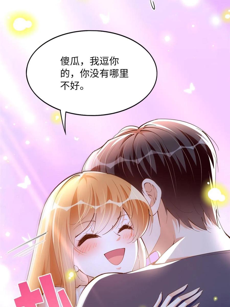 豪门BOSS竟是女高中生！ 101 我愿意！ 第39页