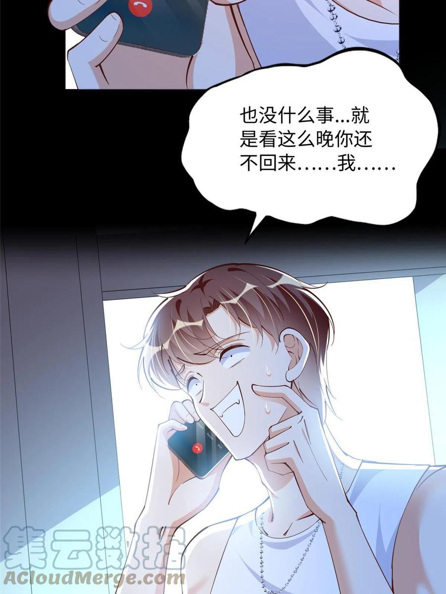 豪门BOSS竟是女高中生！ 101 我愿意！ 第10页