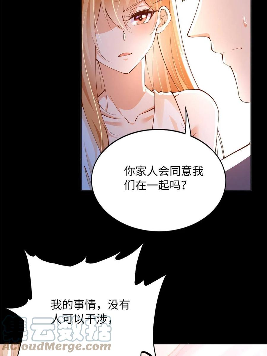 豪门BOSS竟是女高中生！ 101 我愿意！ 第34页