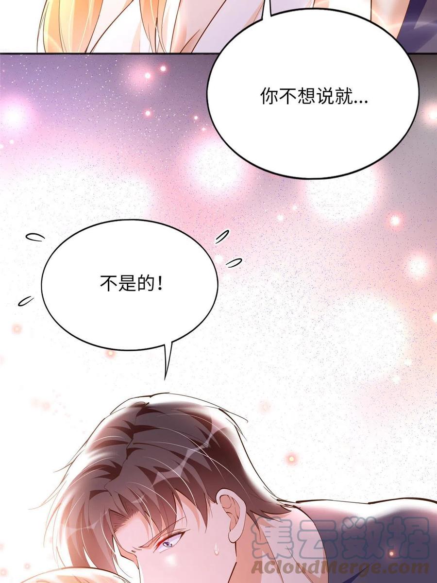 豪门BOSS竟是女高中生！ 101 我愿意！ 第25页
