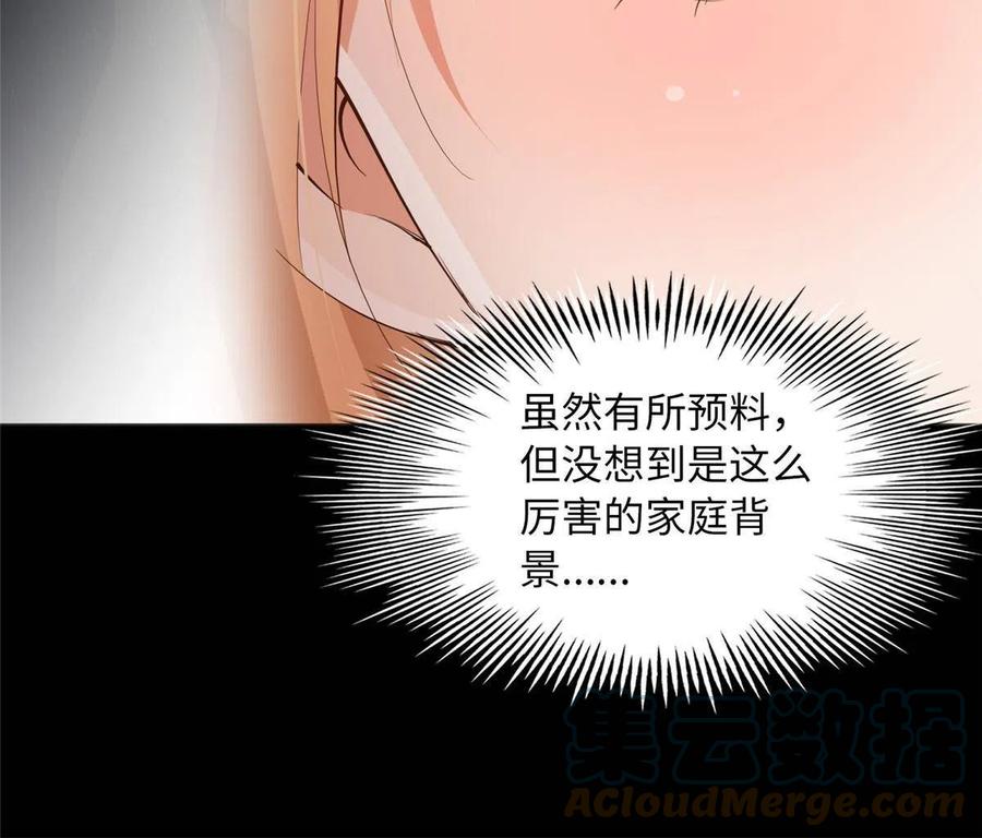 豪门BOSS竟是女高中生！ 101 我愿意！ 第31页