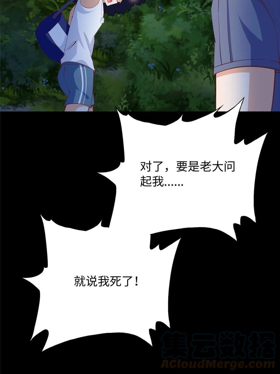 豪门BOSS竟是女高中生！ 101 我愿意！ 第16页