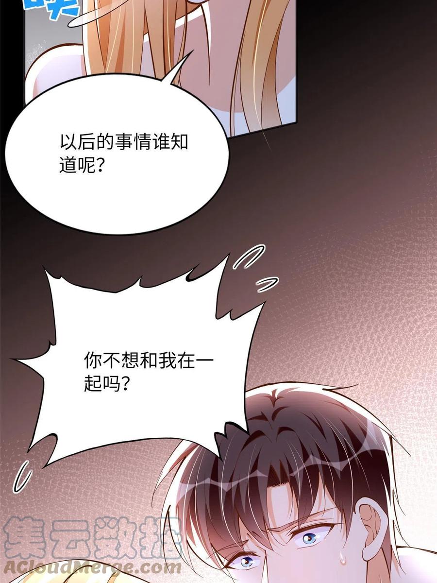 豪门BOSS竟是女高中生！ 101 我愿意！ 第37页
