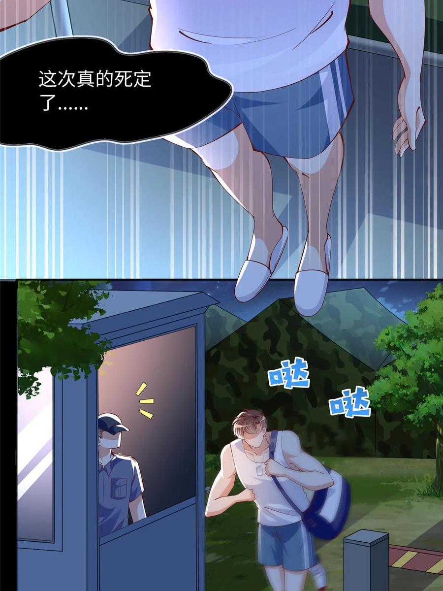 豪门BOSS竟是女高中生！ 101 我愿意！ 第14页